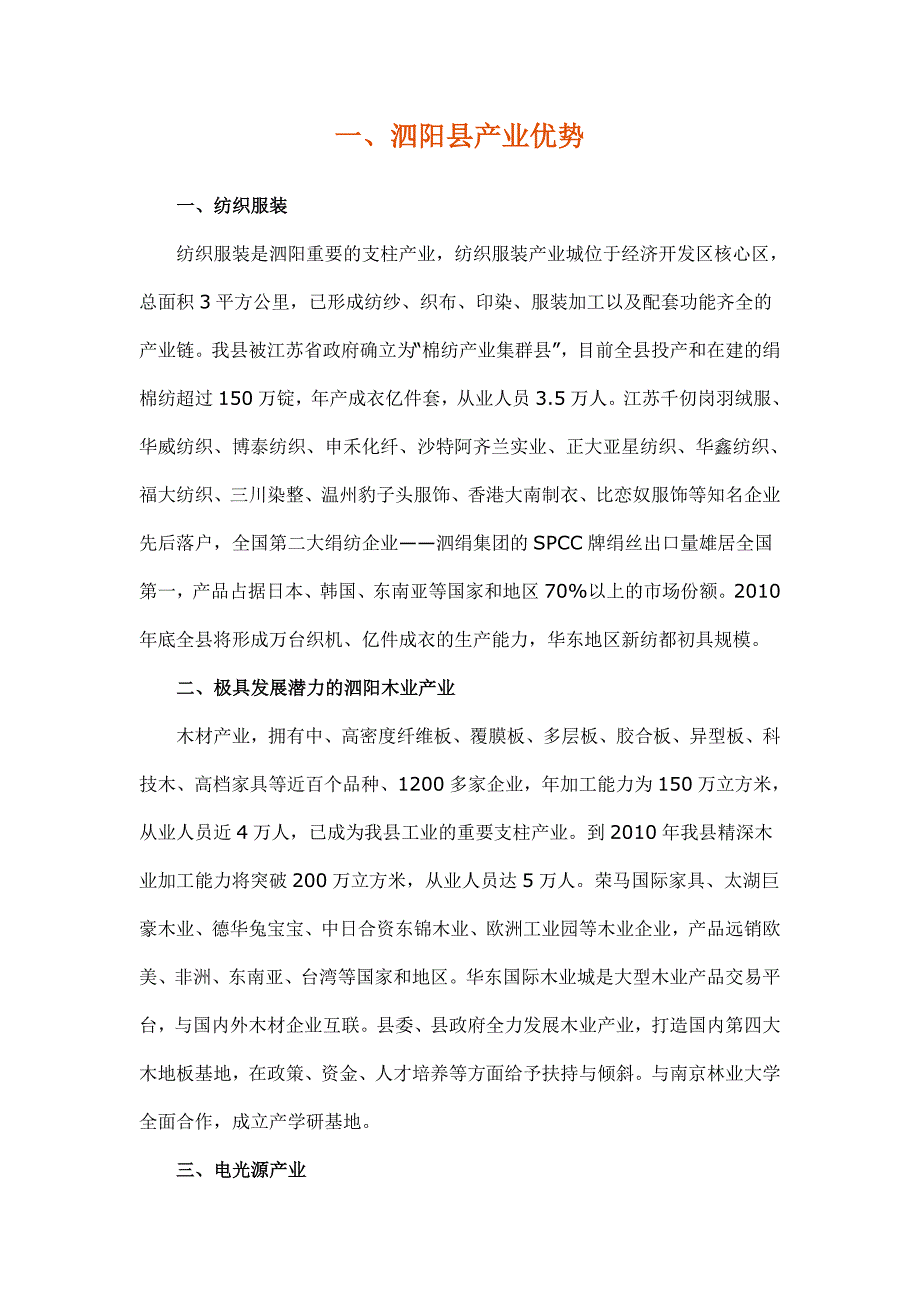 泗阳县招商引资优势条件_第1页