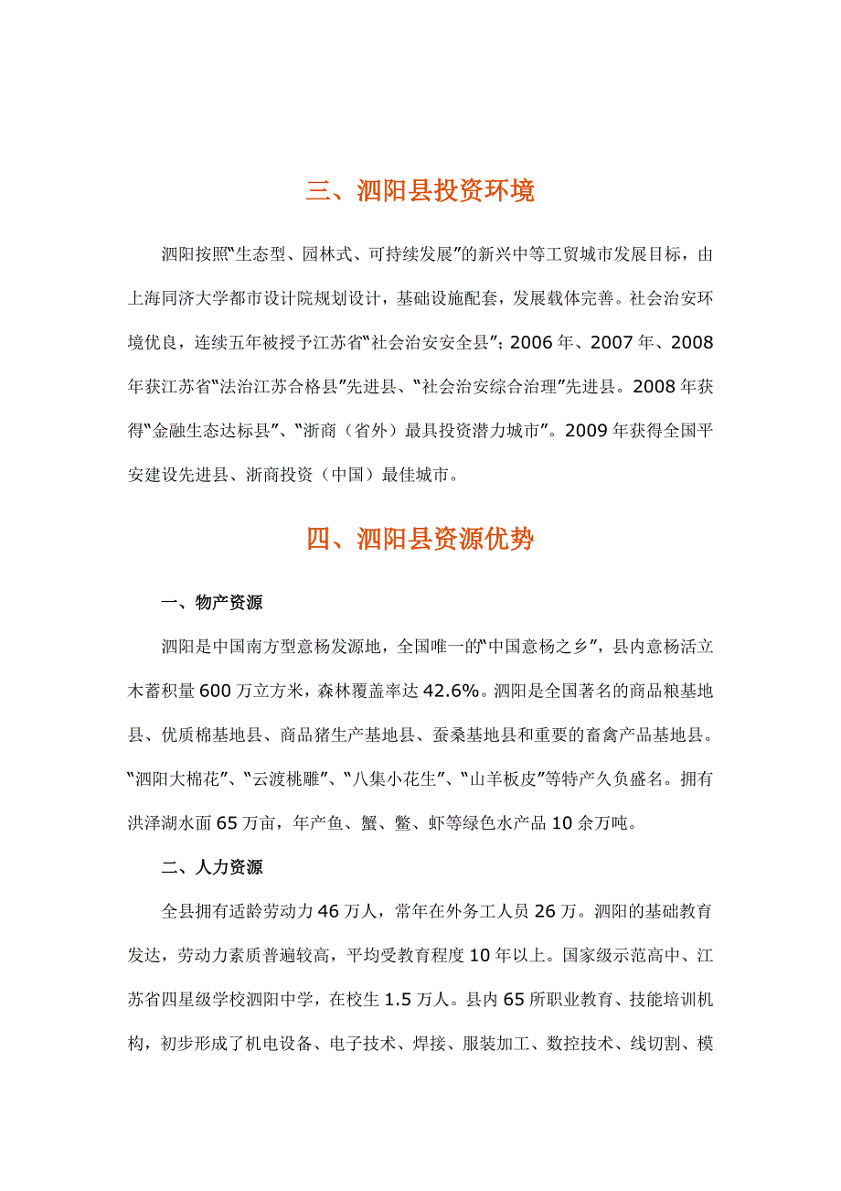 泗阳县招商引资优势条件_第4页