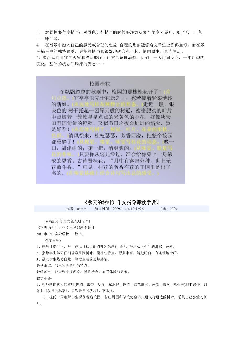 发现生活的美表现美的生活_第2页