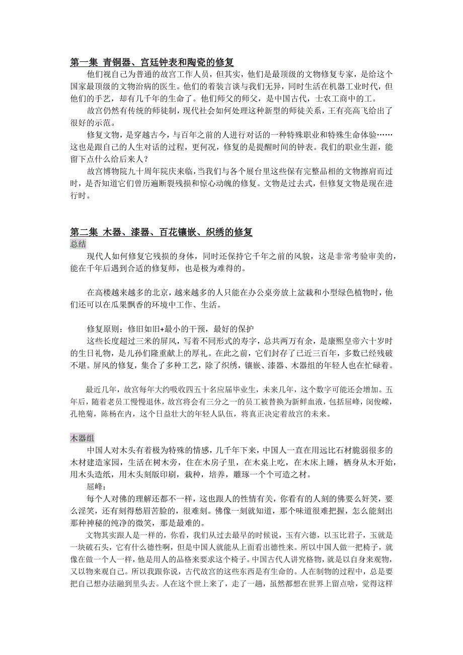 纪录片《我在故宫修文物》字幕整理_第1页