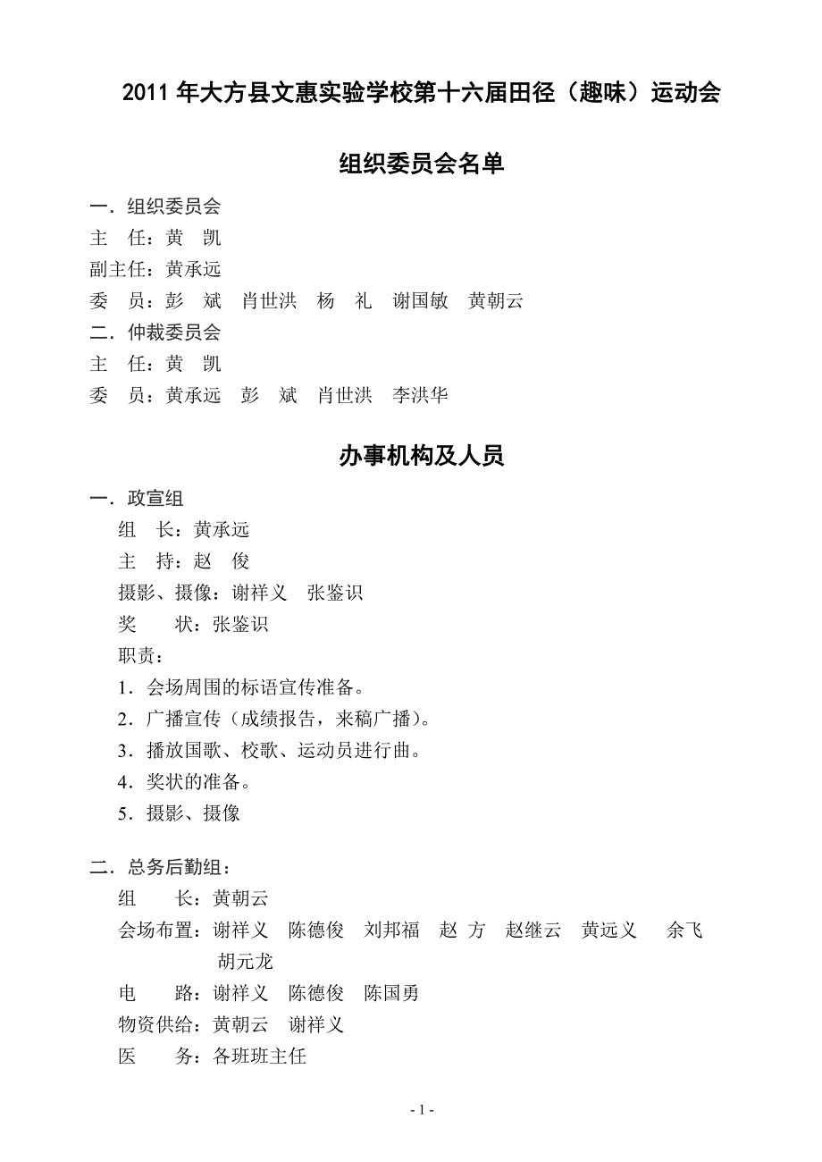 大方县文惠实验学校第十六届趣味田径运动会秩序册用1_第1页