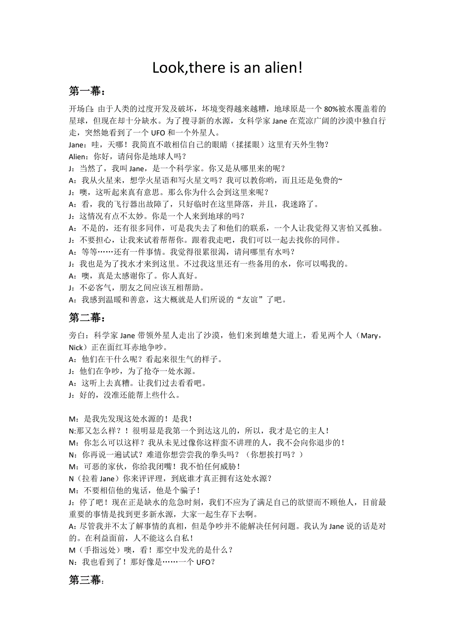 关于外星人的剧本_第1页