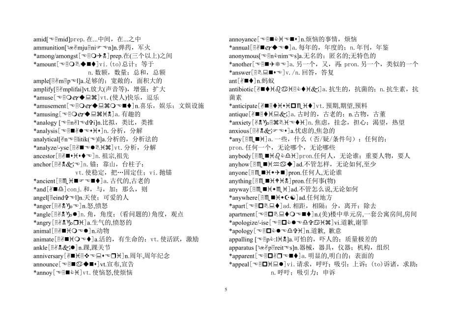 同等学力申硕英语词汇A-D_第5页