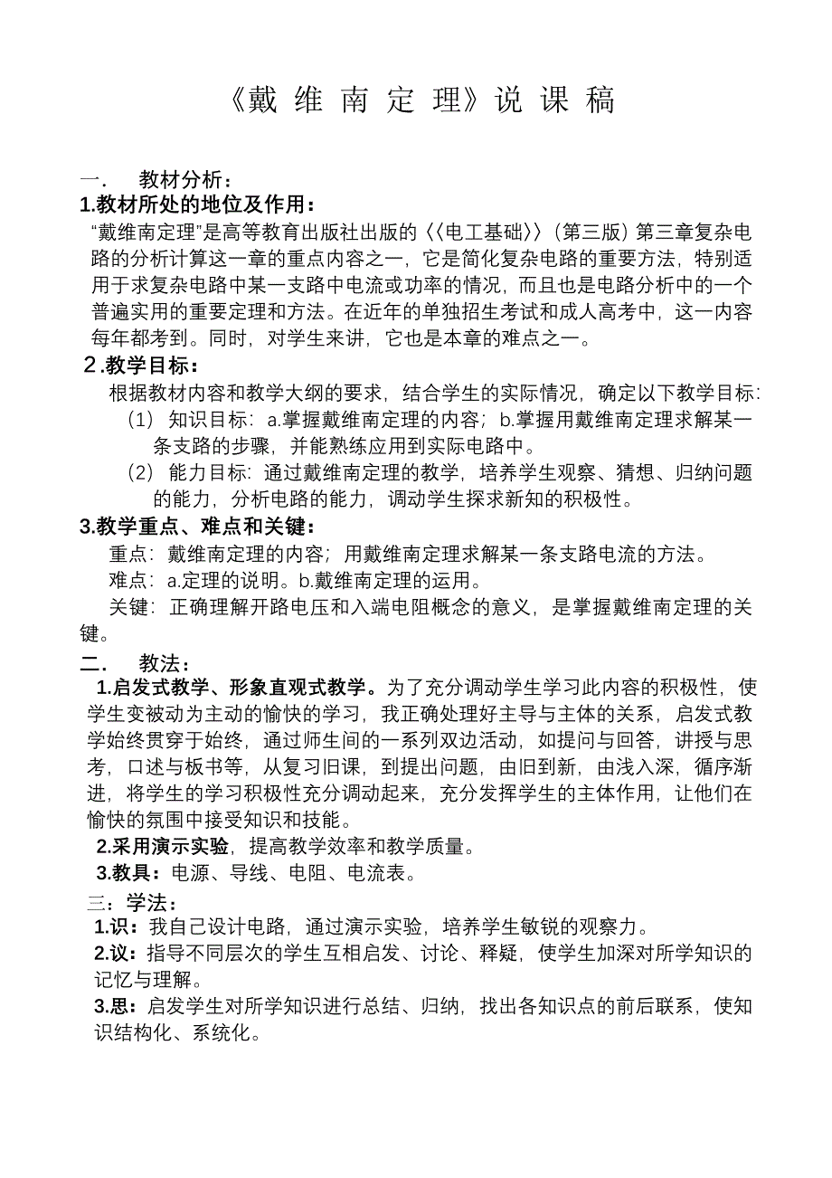 《戴维南定理》说课稿_第1页