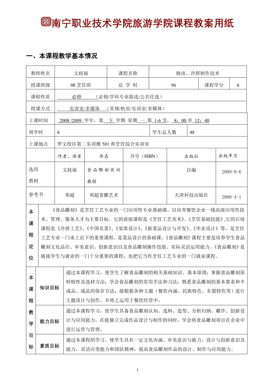 食品雕刻与菜肴美化技术教案_第3页