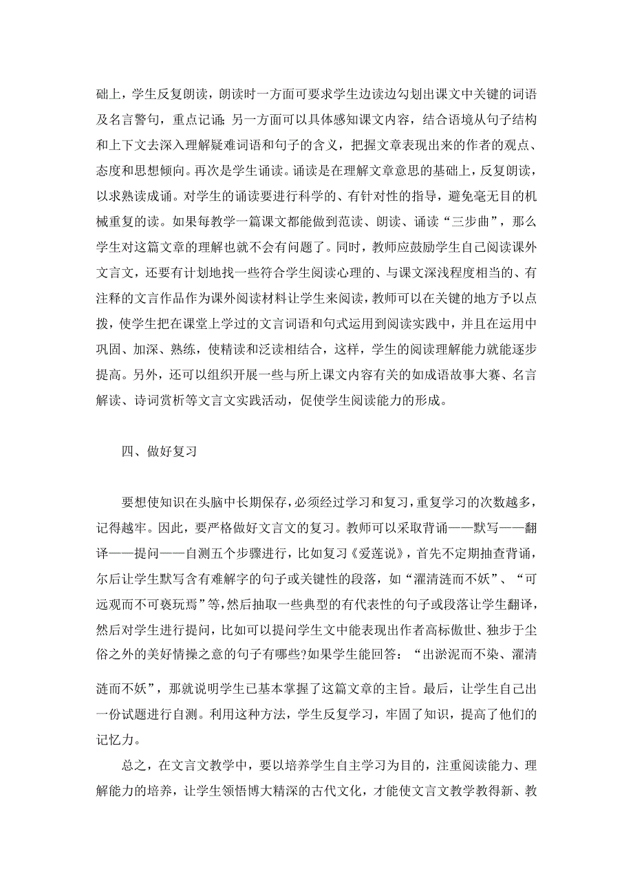 初中文言文教学对策思考【学科教育论文】_第3页