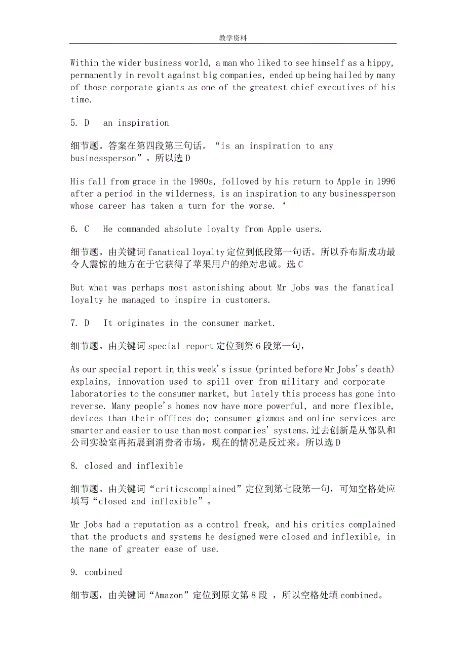 2012年12月英语四级考试答案(阅读部分)_第2页