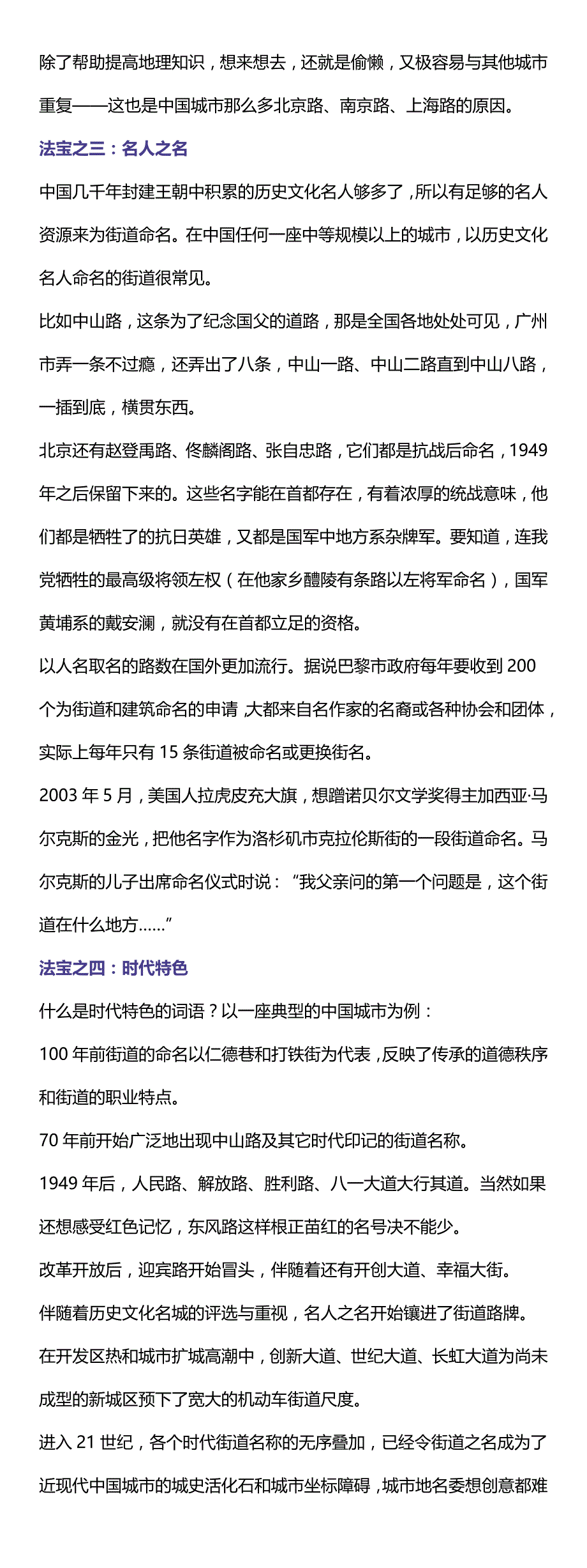 没有解放路、胜利路、北京路,您好意思叫城市？_第2页