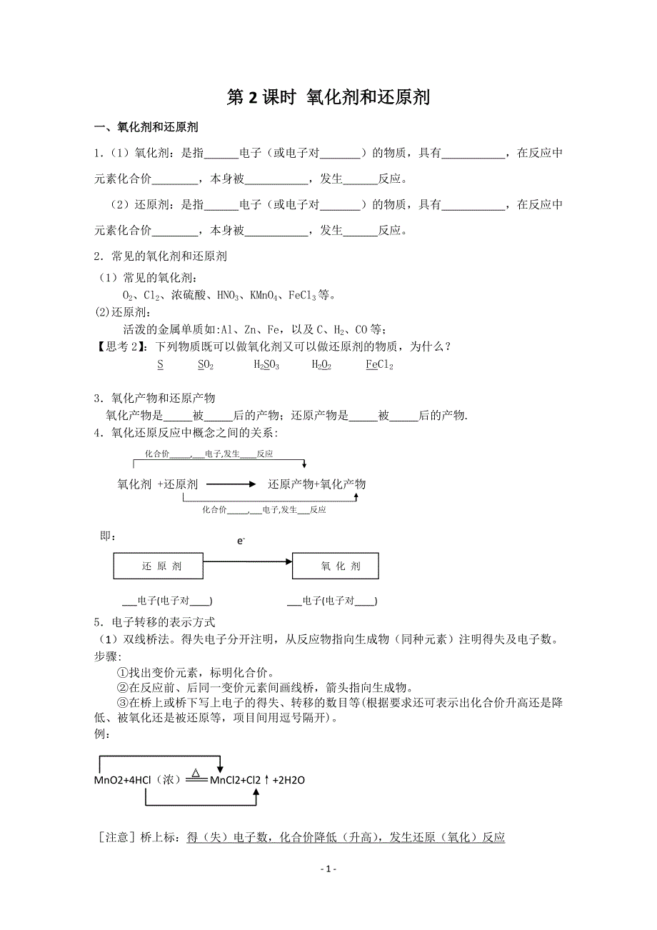 第三节 氧化还从Φ诙⑷问第三节 氧化还原反应第二、三课时aspan class=_第1页