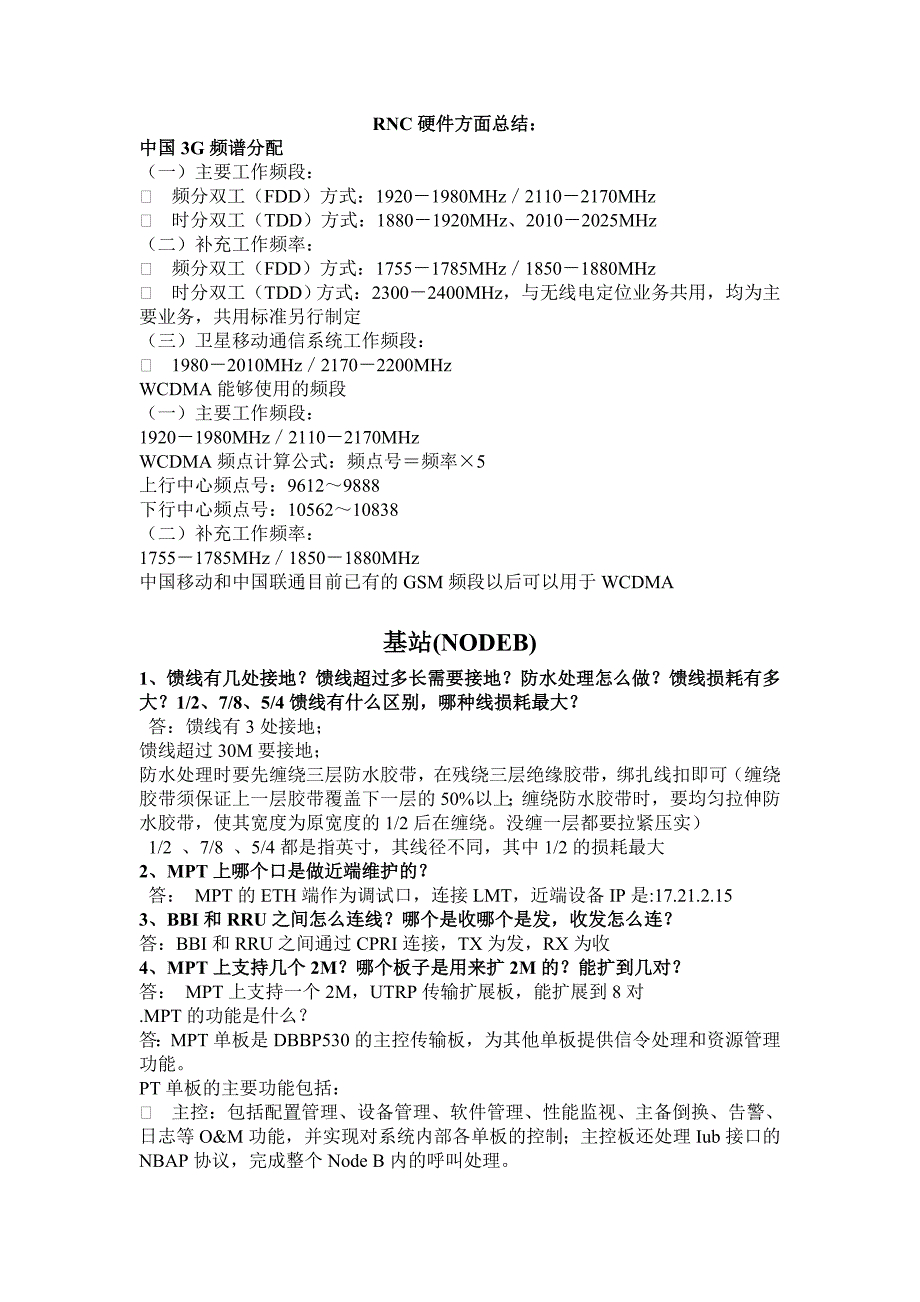 TDNODEB知识汇总及答辩总结_第1页