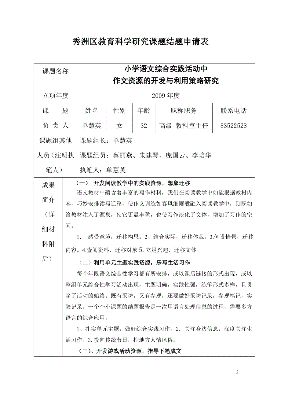 小学语文综合实践活动中作文资源课题结题报告_第2页