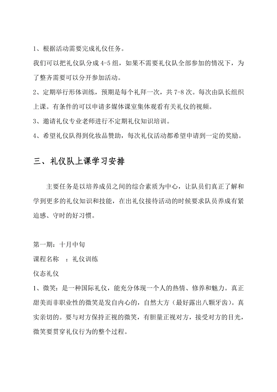 2012届礼仪队培训计划书_第2页