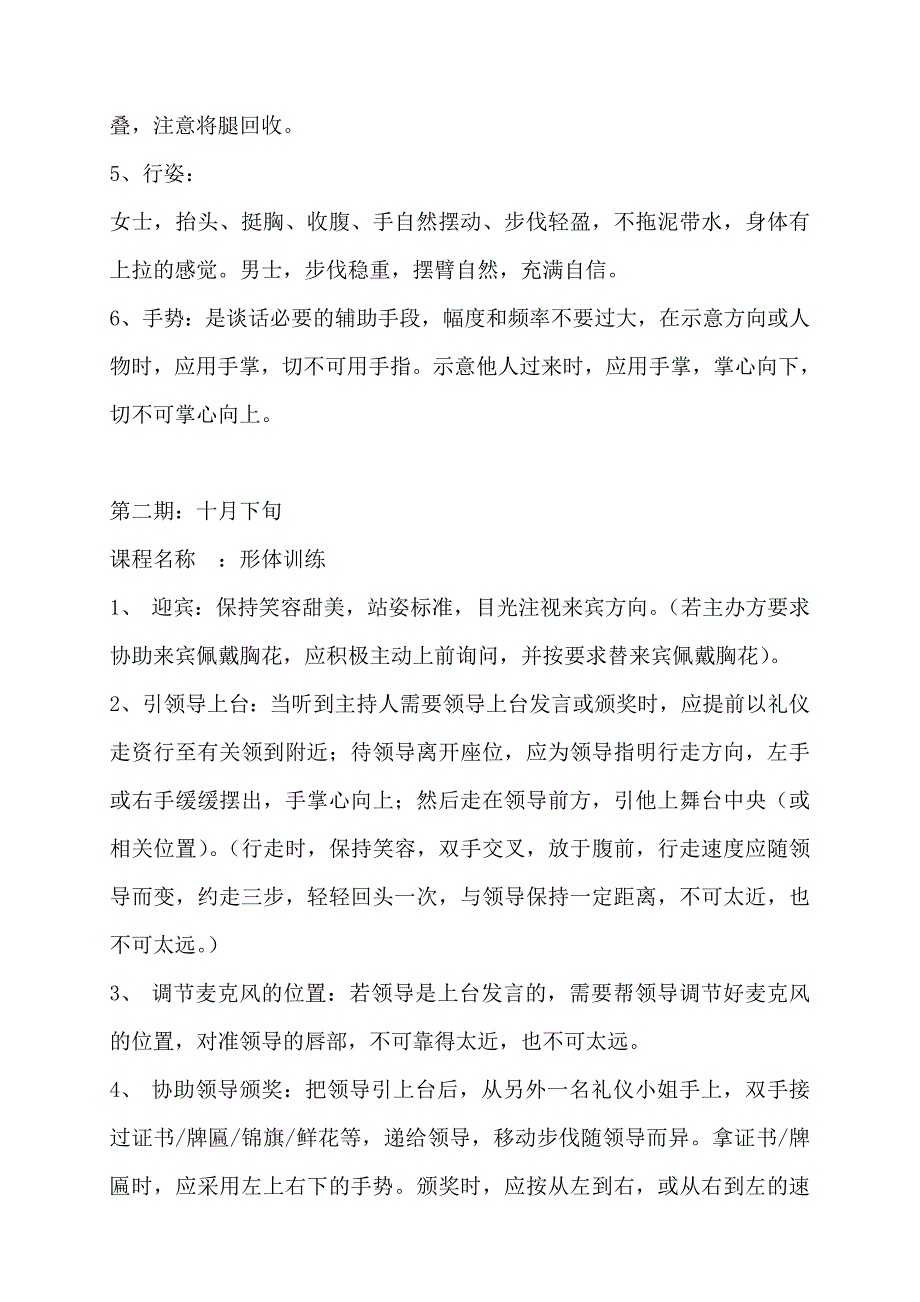 2012届礼仪队培训计划书_第4页