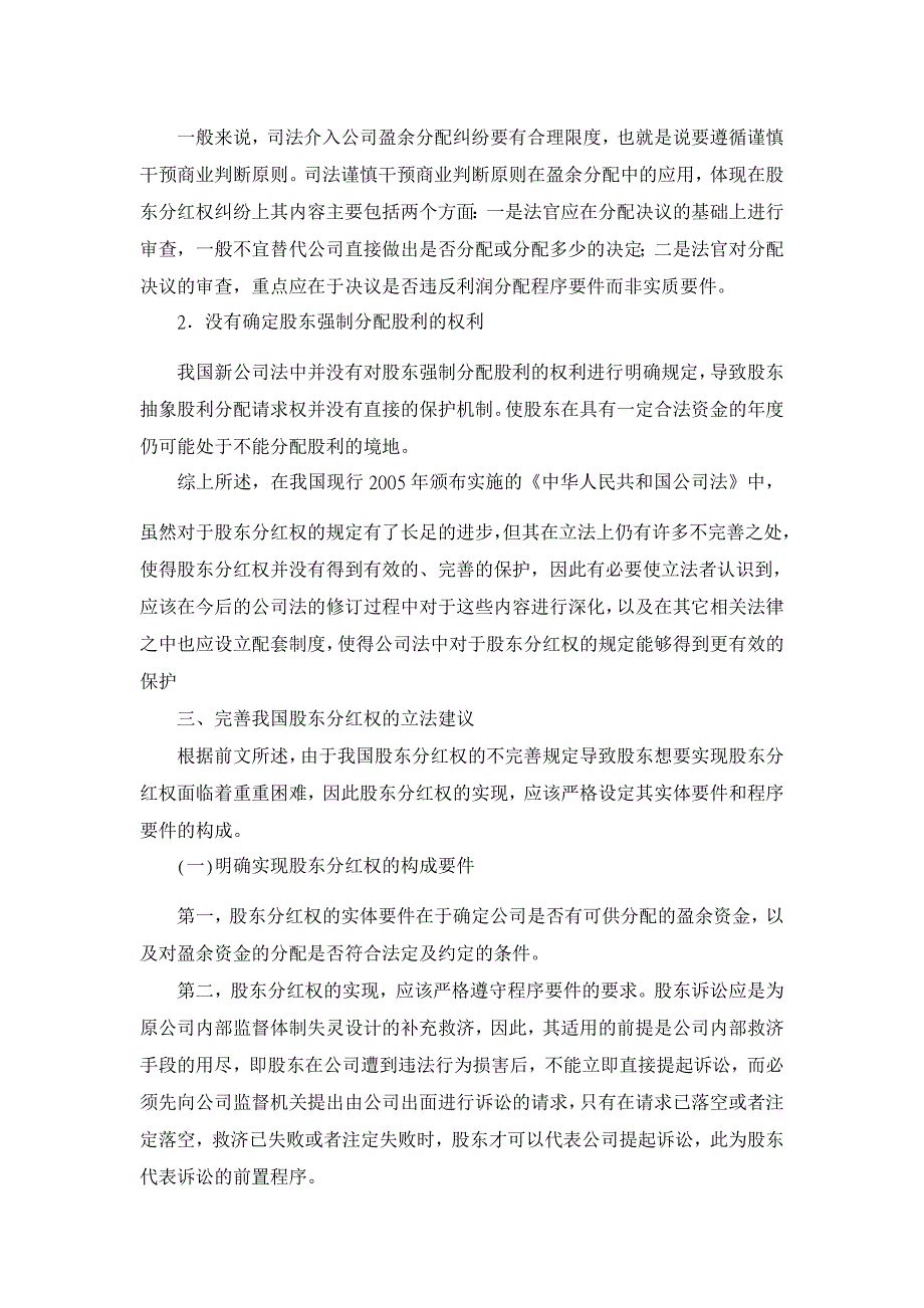 浅谈我国关于股东分红权立法的不足及对策【经济其它相关论文】_第3页