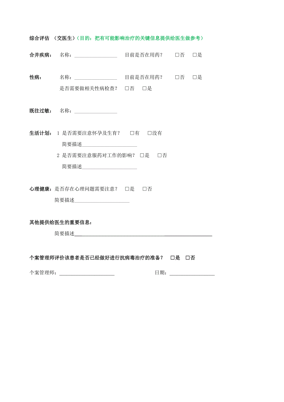 个案管理咨询记录表-注解_第4页