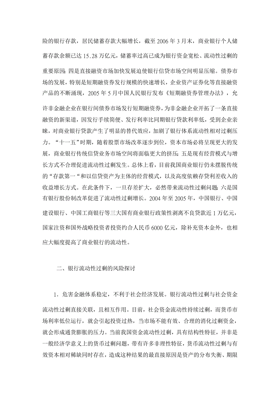 银行流动性过剩问题讨论【银行管理论文】_第3页