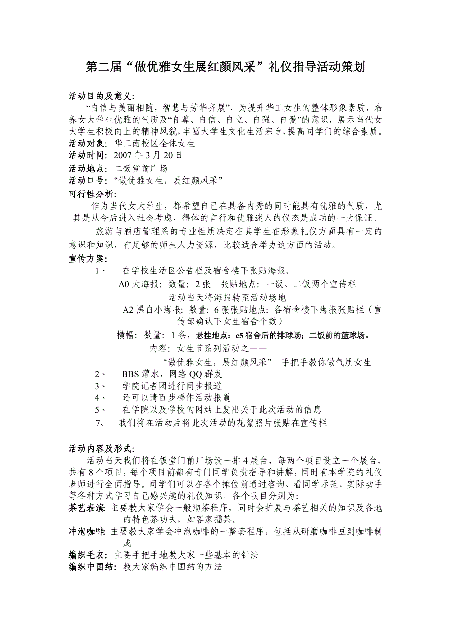 “做优雅女生展红颜风采”礼仪指导活动策划-修改版_第1页