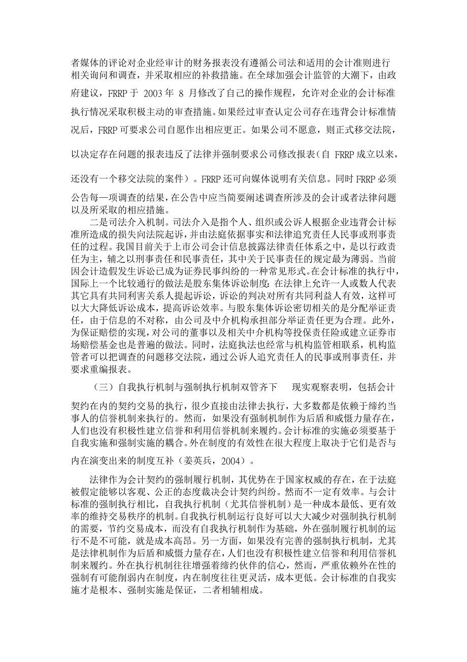 论我国会计标准执行机制的构建【管理体制论文】_第4页