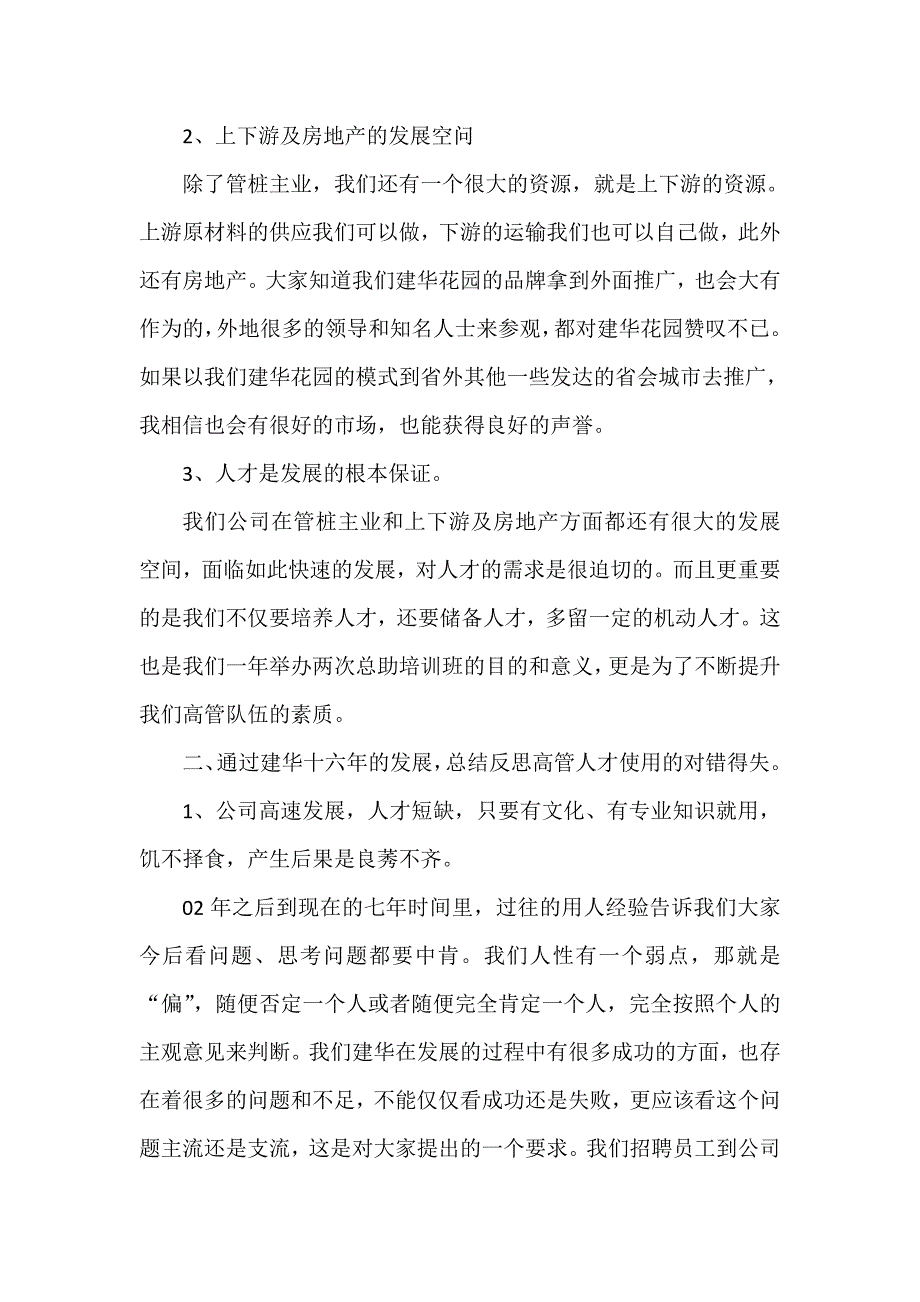 对高层管理人员的要求_第2页