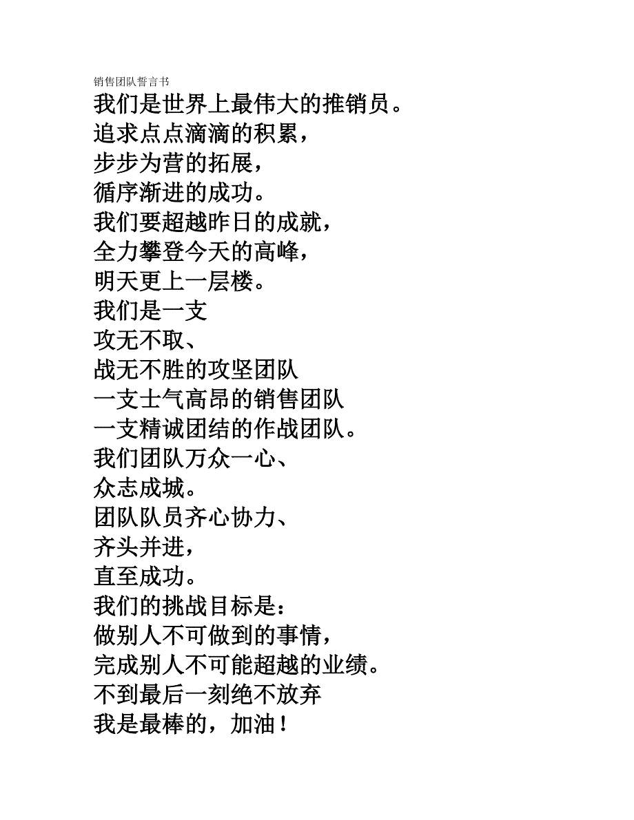 销售团队誓言书_第1页