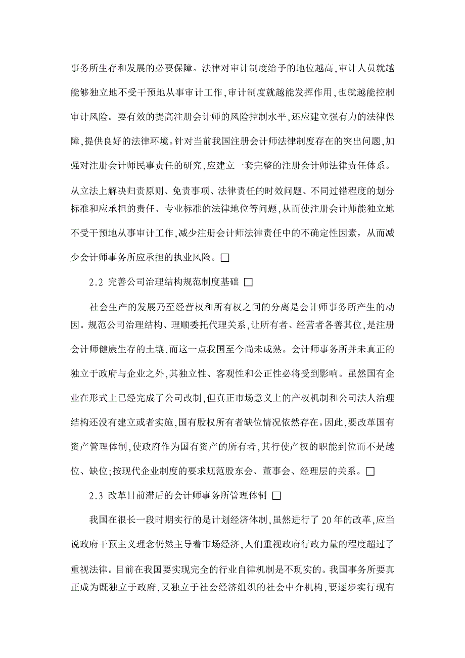 论我国会计师事务所的改革与发展【会计研究论文】_第4页