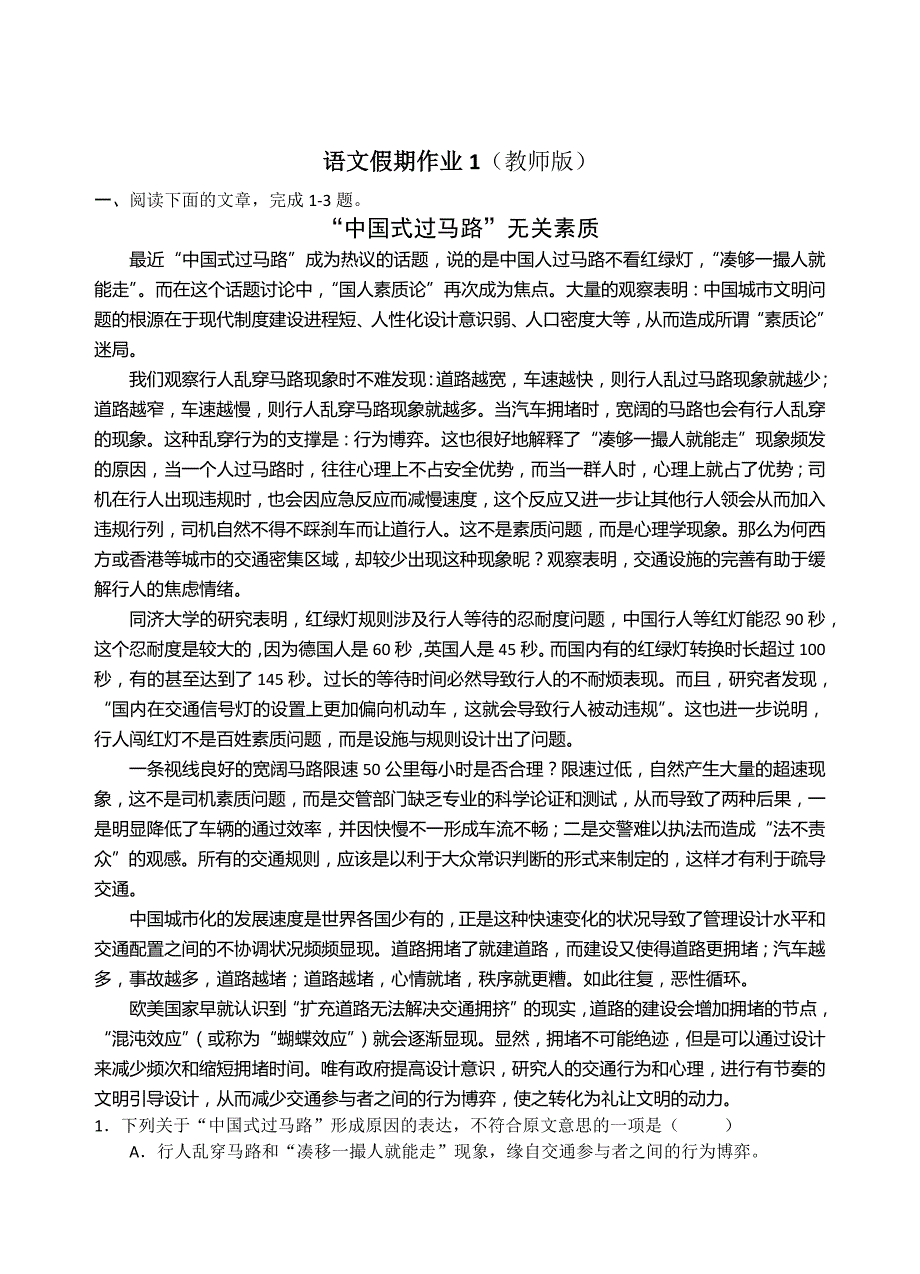 语文假期作业1教师版_第1页