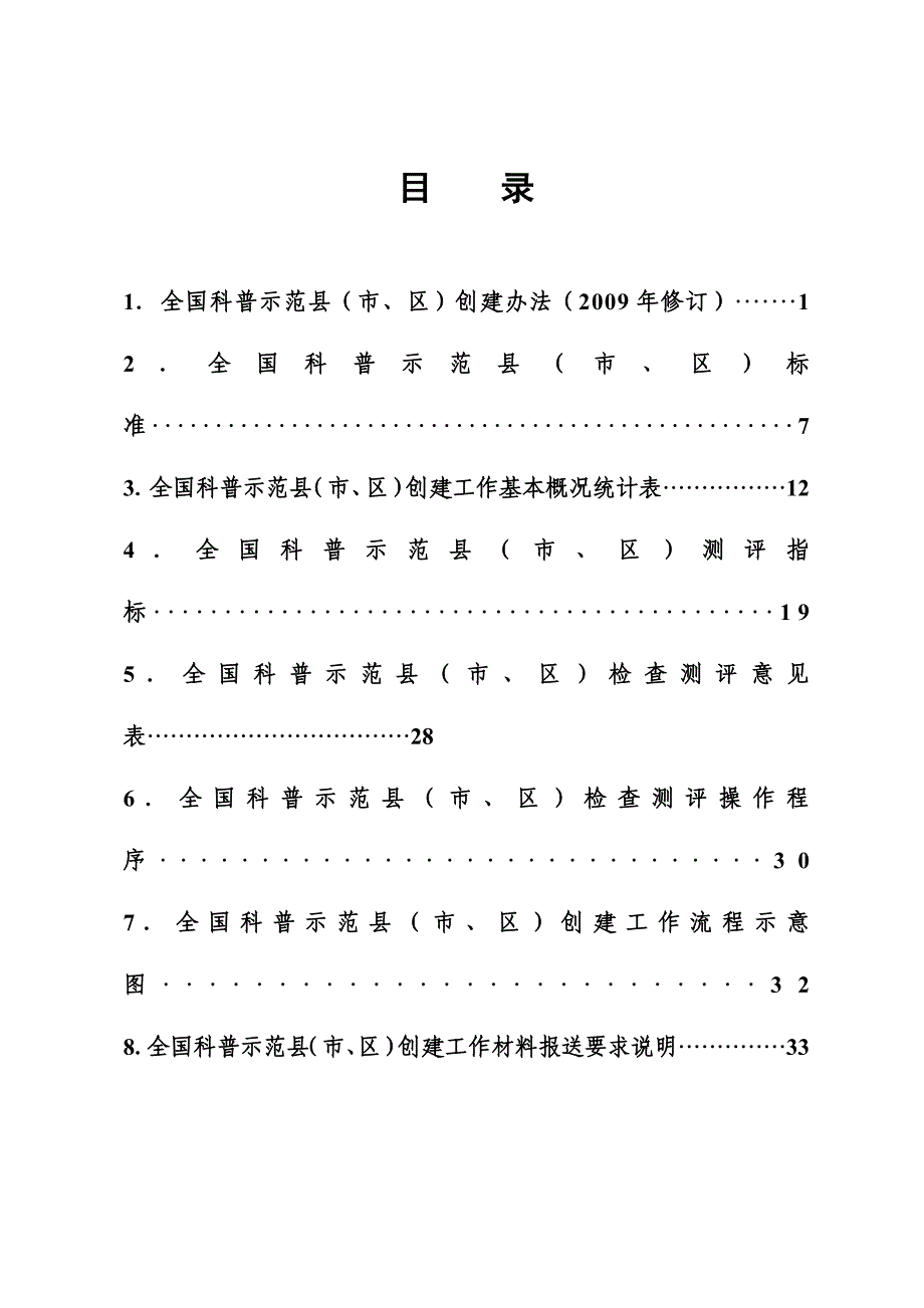 科普示范市工作书册_第2页