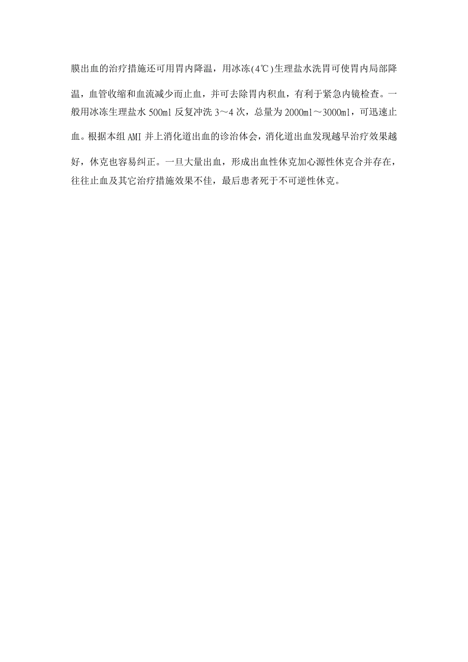 急性心肌梗死并上消化道出血11例 【医学论文】_第3页