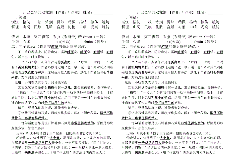 四年级下册第一单元知识点(积累)_第3页