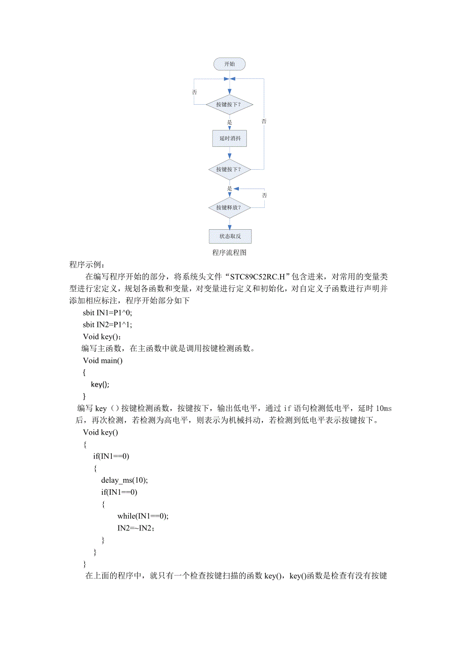 按键控制键盘检测原理与应用_第2页