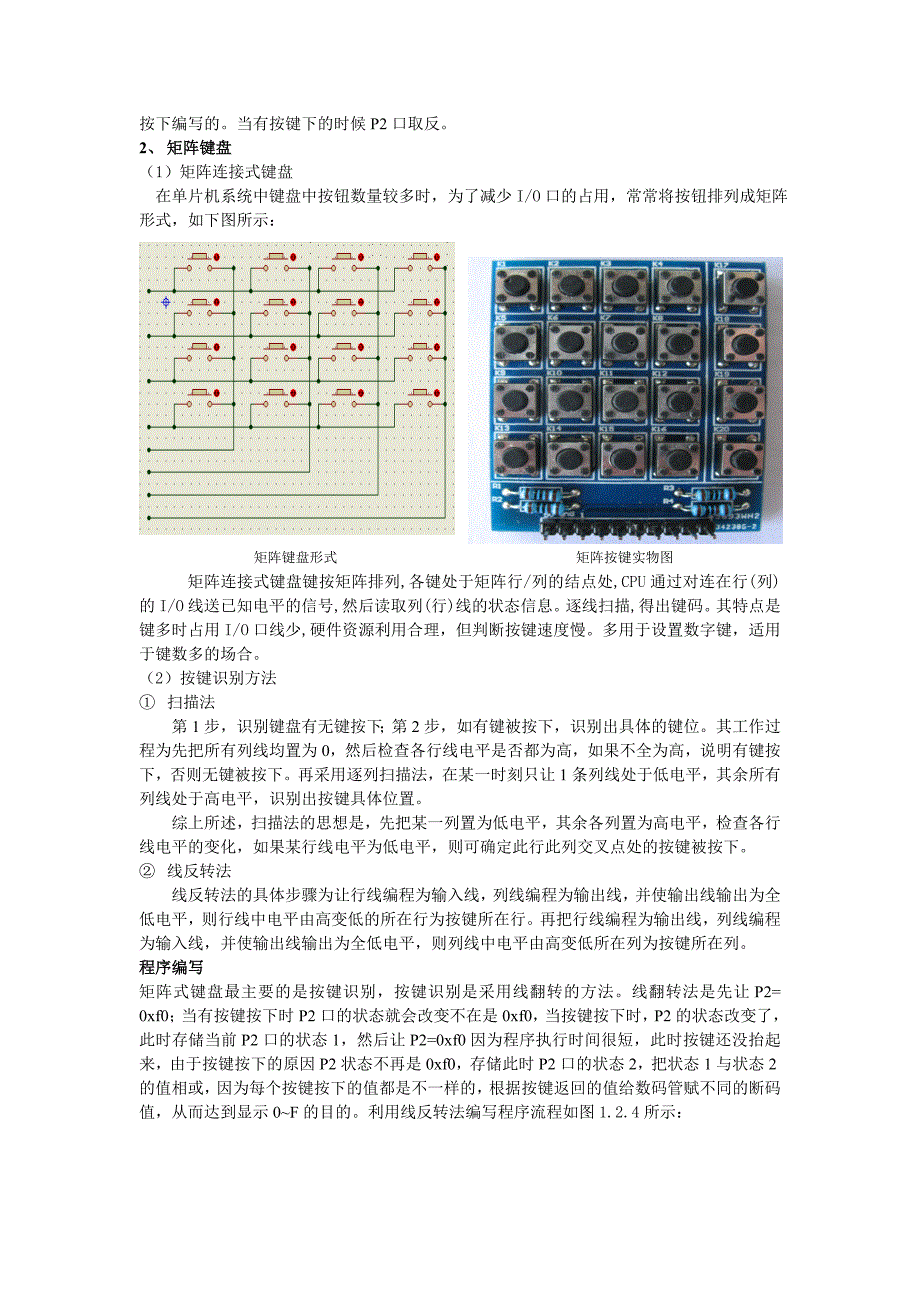 按键控制键盘检测原理与应用_第3页