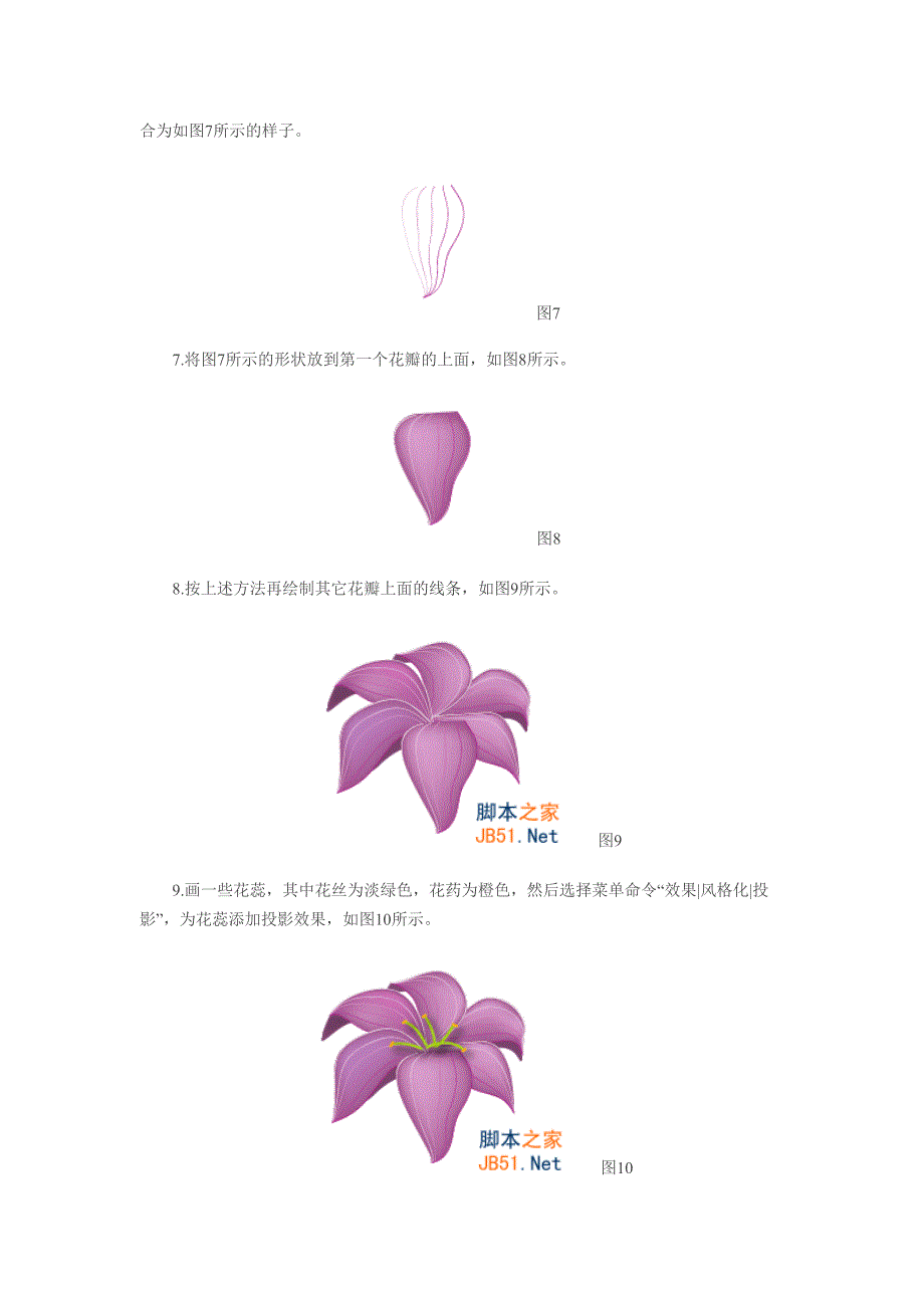 Illustrator(AI)利用渐变网格工具设计制作春意盎然的花朵实例教程_第3页