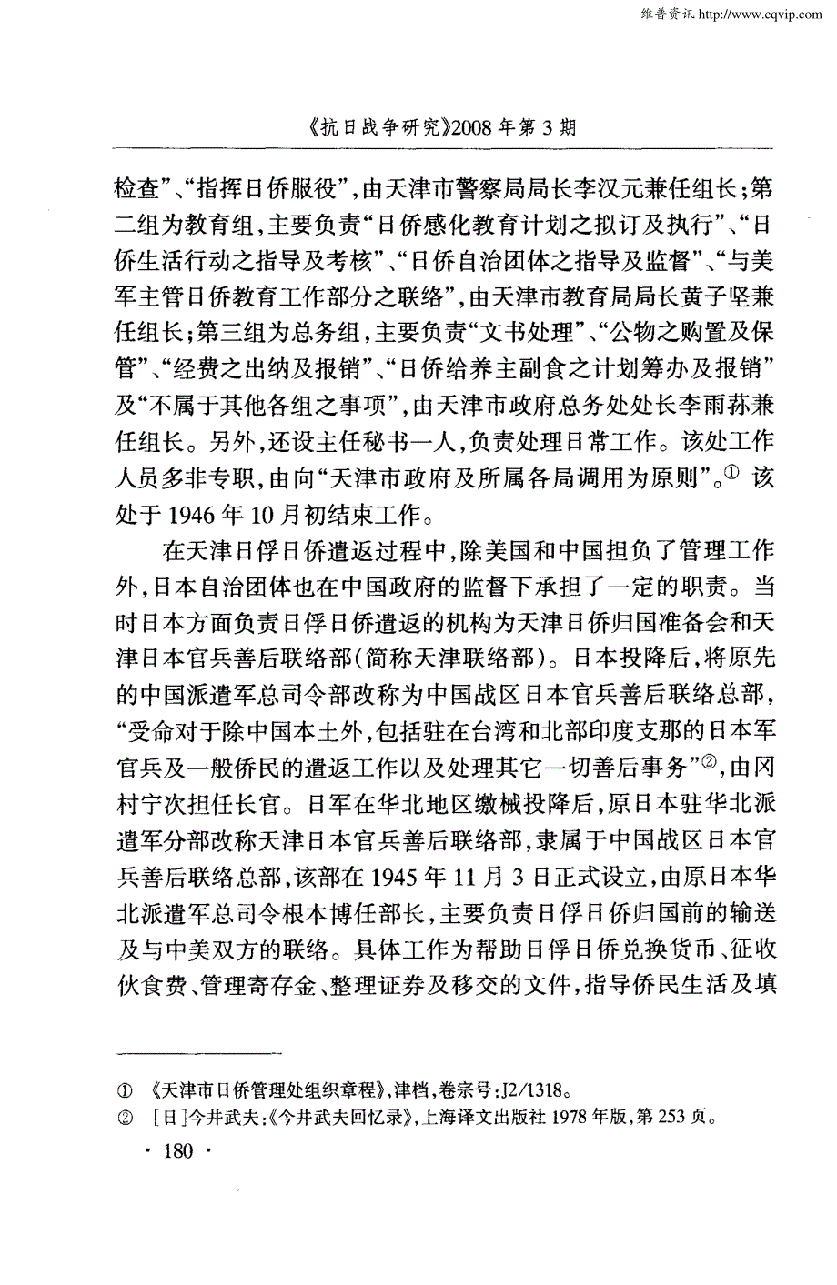 战后天津暨华北地区日俘日侨遣返研究_第4页