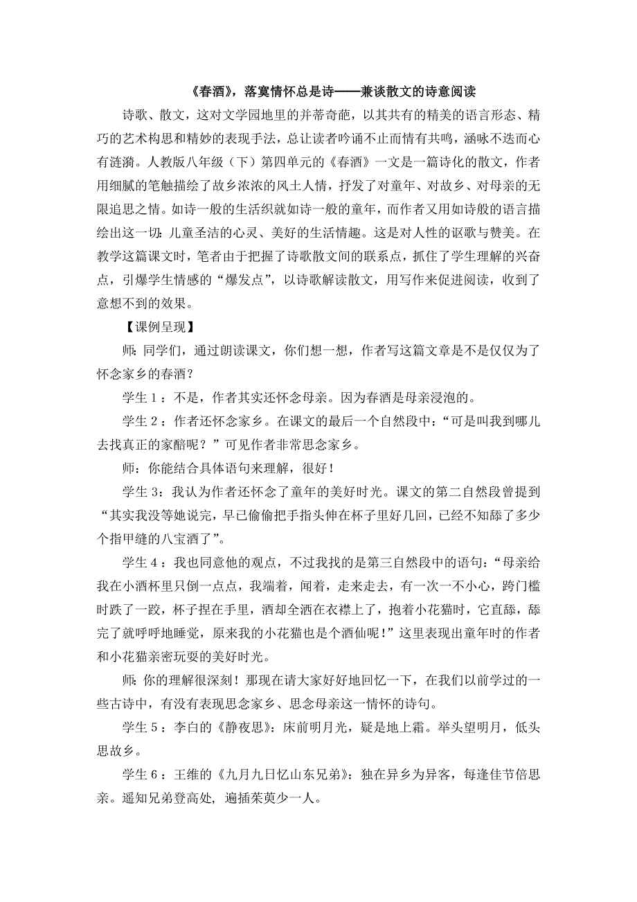 《春酒》，落寞情怀总是诗──兼谈散文的诗意阅读.x_第1页