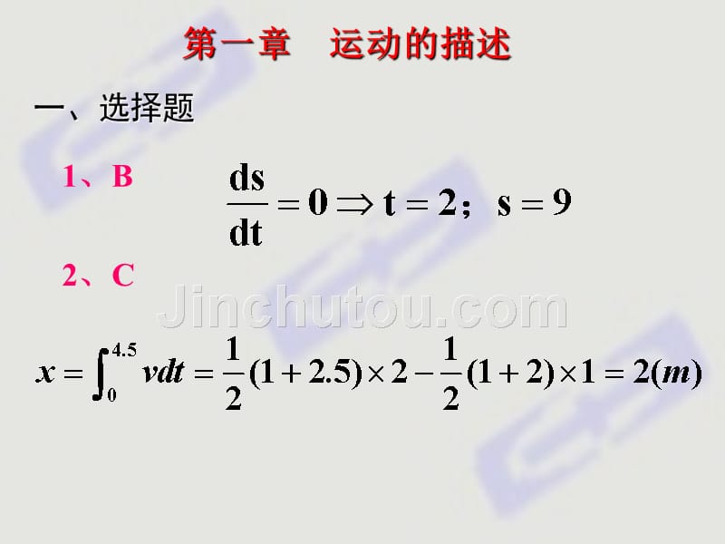 第一章质点运动学--习题解答_第2页