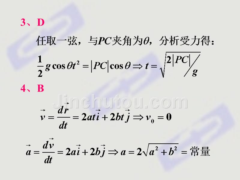 第一章质点运动学--习题解答_第3页