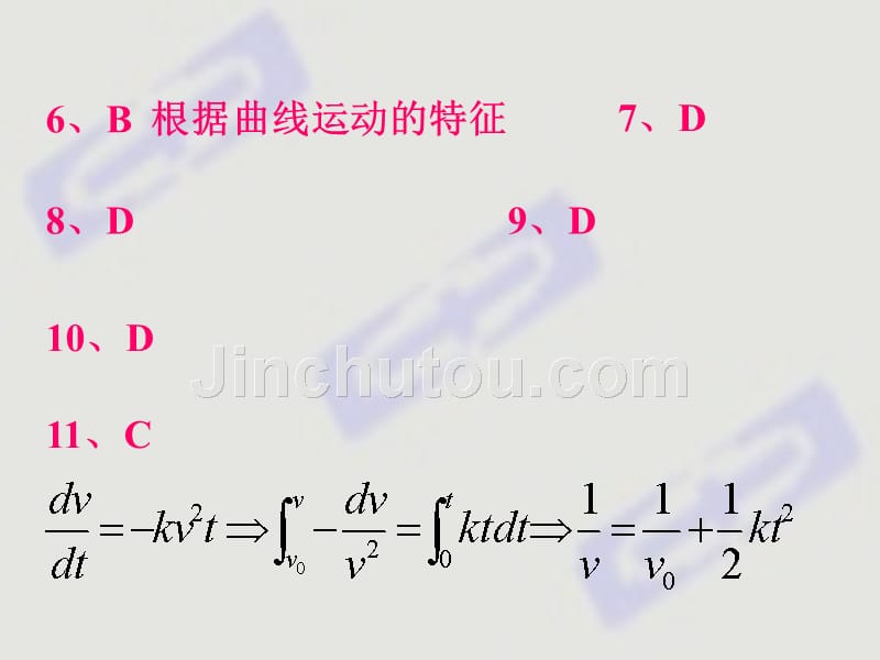 第一章质点运动学--习题解答_第5页