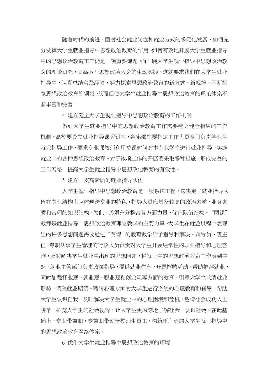 完善高校就业指导中的思想政治教育 【高等教育论文】_第3页