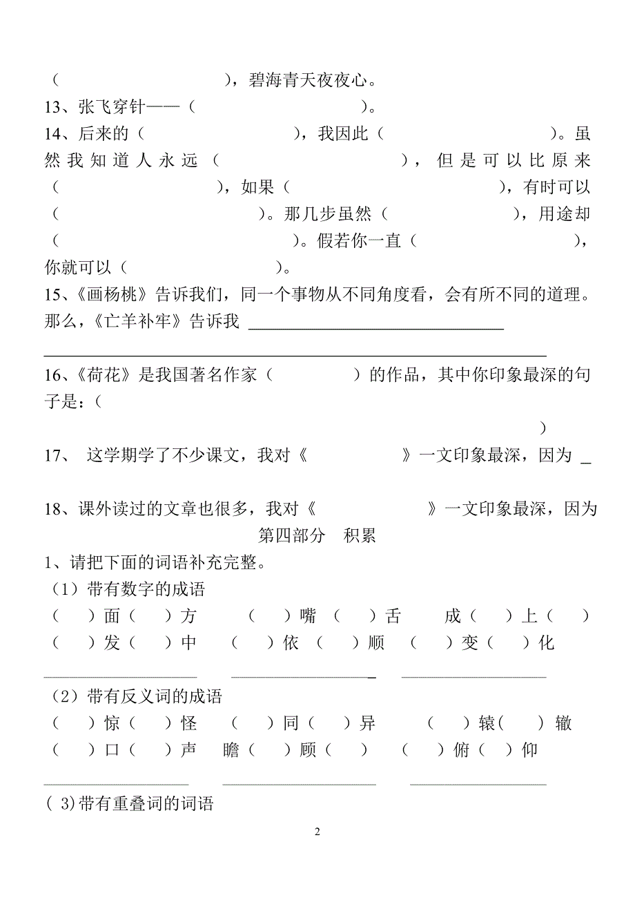 三下语文复习：按课文内容填空_第2页