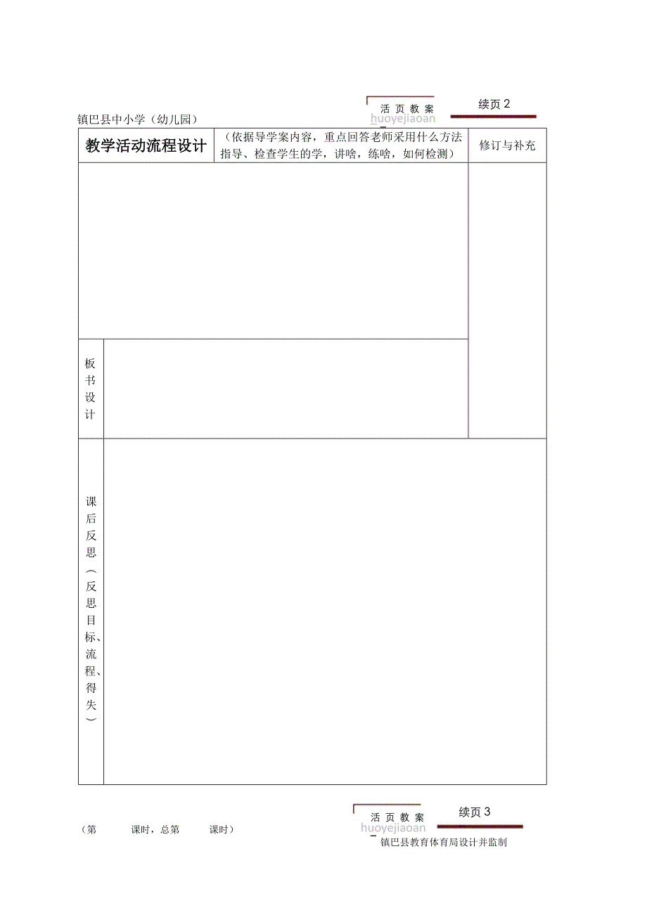 2015年新版活页教案1_第3页