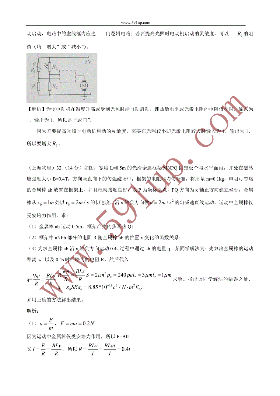 2010年高考物理试题分类汇编：电路_第3页