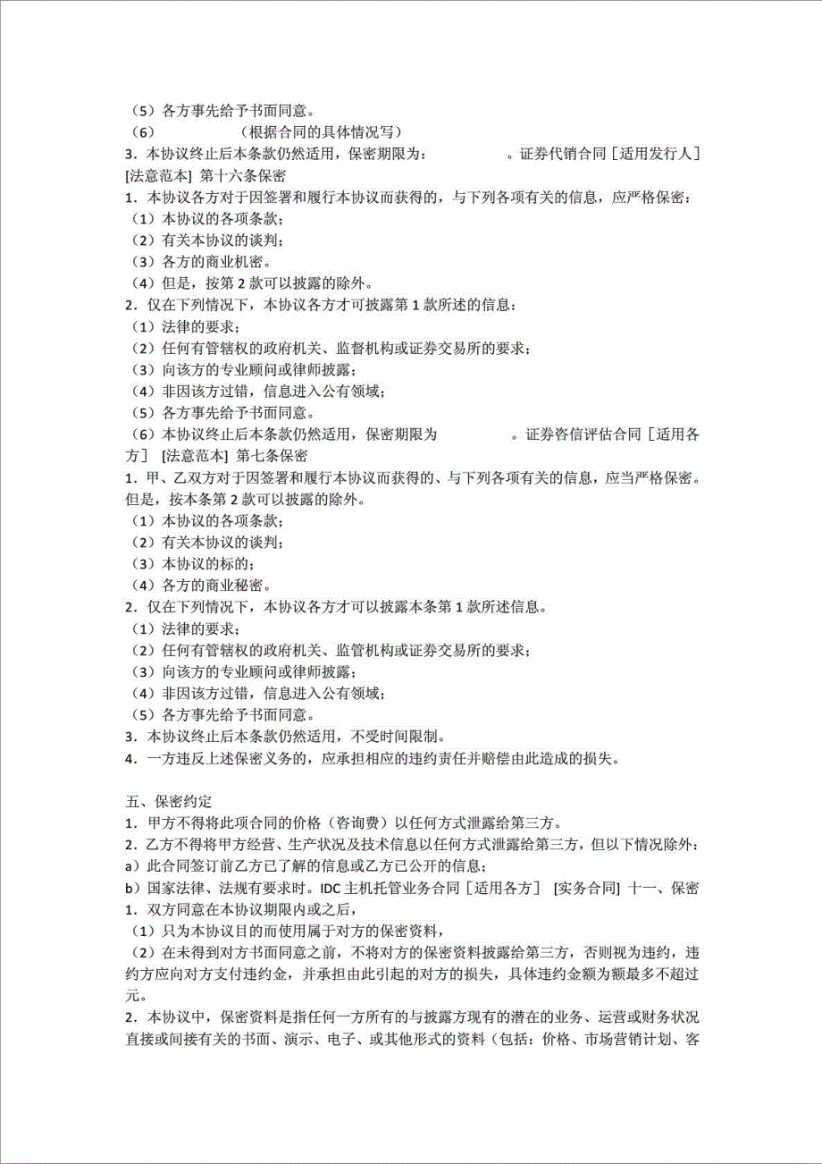合同条款-保密条款_第2页