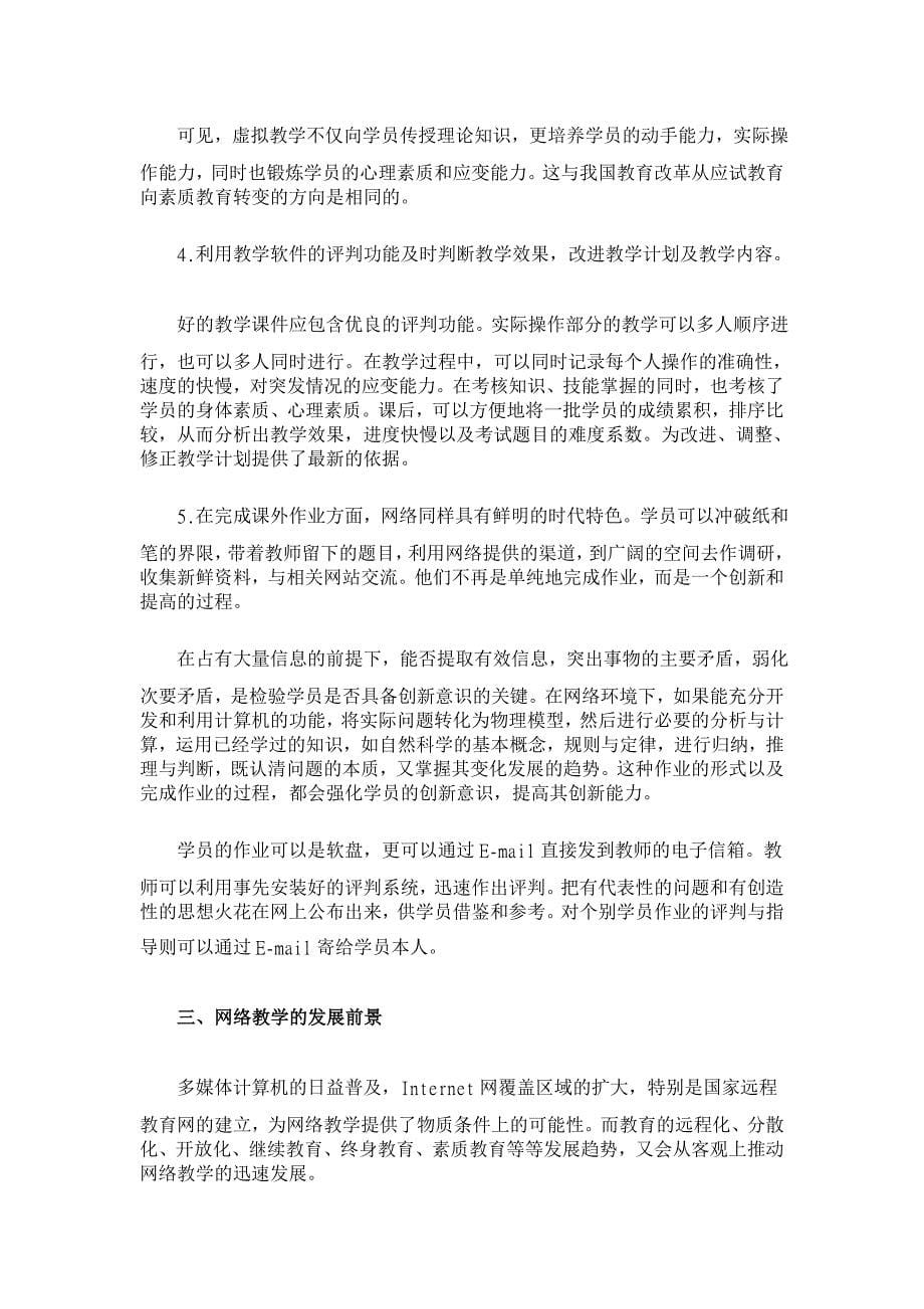 网络教育--教学方法的革命与教学内容的进步 【学科教育论文】_第5页