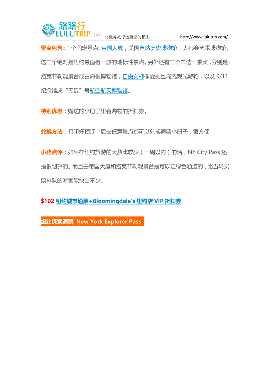 纽约城市通票PK 哪个才是游玩的正确方式 (附送纽约地铁攻略)_第2页