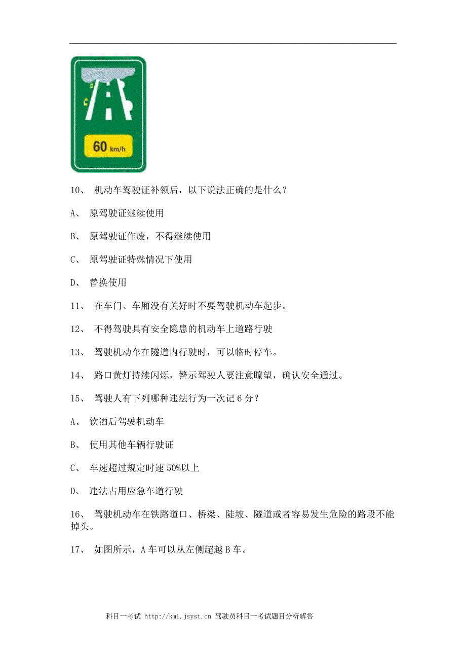 20理市学车考试小型汽车仿真试题_第4页