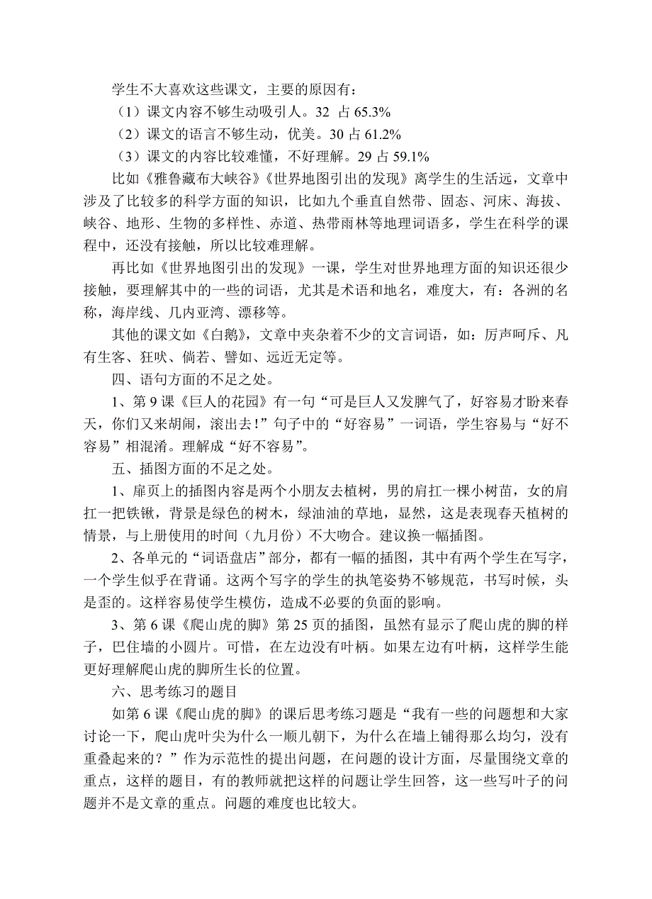 人教版小学语文实验教材四年级上册不足地方_第2页