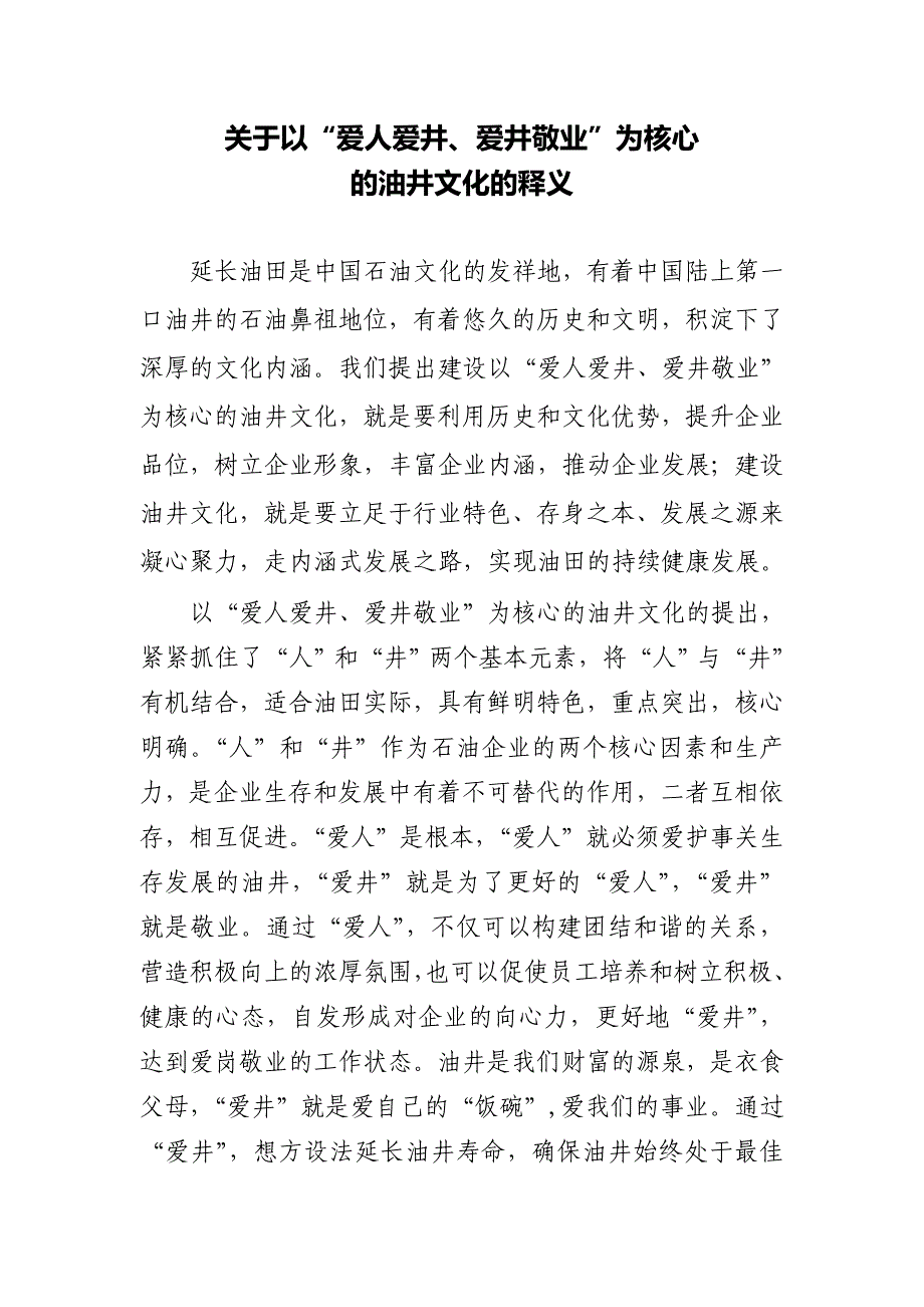 油井文化理念释义_第1页