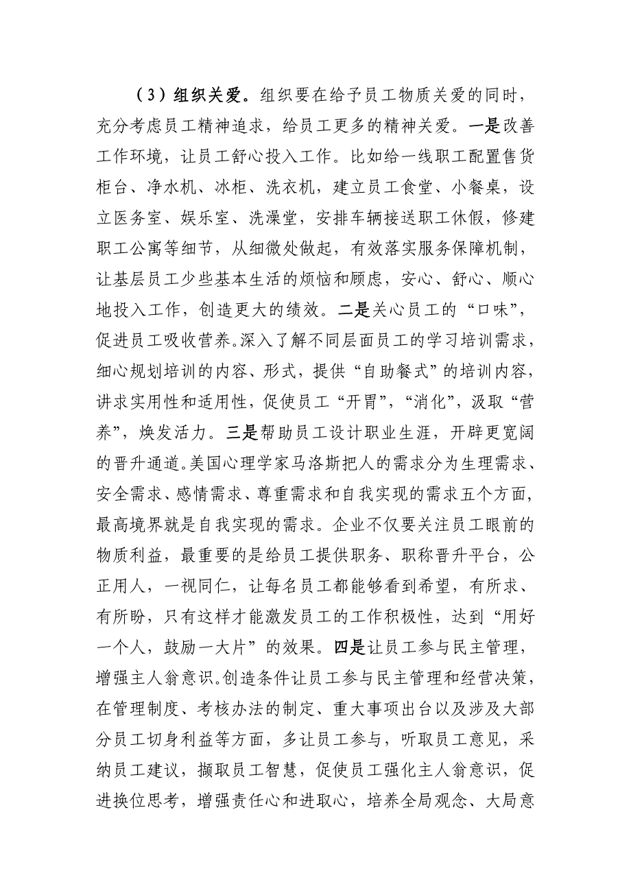 油井文化理念释义_第4页