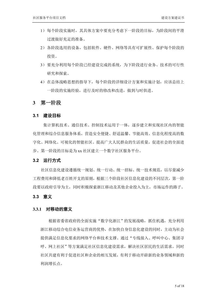 移动数字社区服务平台建设建议书_第5页