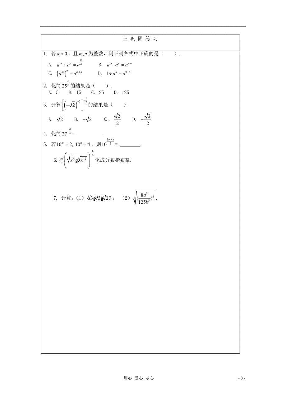 2012届高中数学 分数指数幂教学案 北师大版必修1_第3页